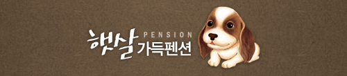 Han-A-Reum Pension